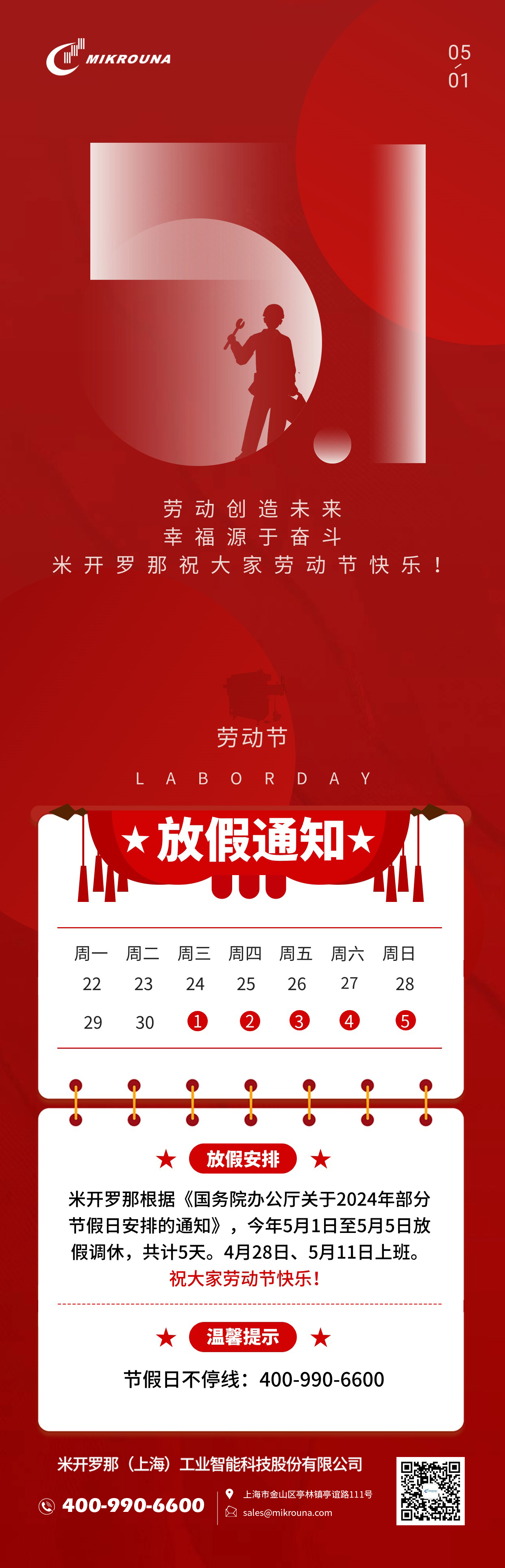 米開羅那祝所有勞動人民勞動節快樂